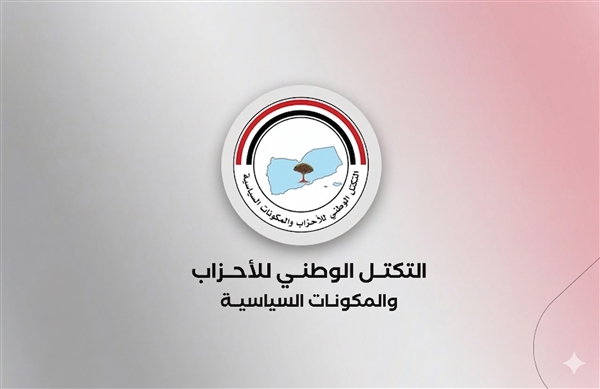 التكتل الوطني يرحب بعودة الحكومة ويشيد بالتضامن الشعبي الواسع مع السعودية